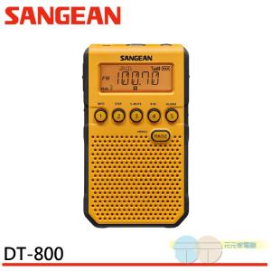 免運!SANGEAN 山進 二波段 調頻立體/調幅 數位式收音機 DT800 / DT-800 數位式