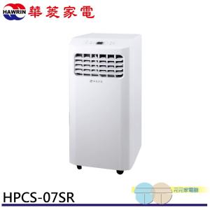 HAWRIN 華菱 冷專型 2-3坪 110V 側吹 移動式冷氣 HPCS-07SR