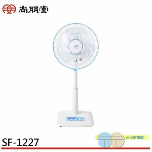 免運!SPT 尚朋堂 台灣製造 12吋立扇 SF-1227 12吋