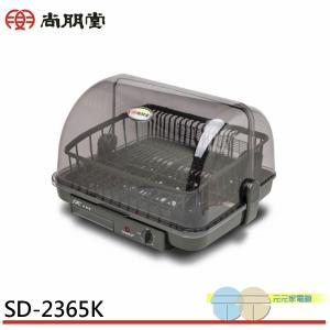 SPT 尚朋堂 溫熱烘碗機 SD-2365K