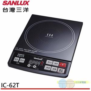 免運!SANLUX 台灣三洋 微電腦電磁爐 IC-62T 110V/60Hz