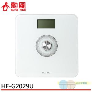 勳風 DayPlus 免電池環保體重計 HF-G2029U