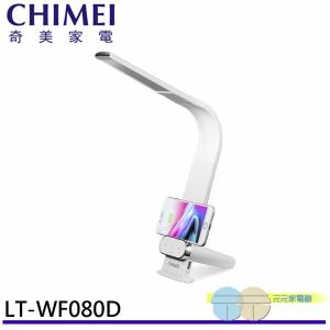 CHIMEI 奇美 時尚LED QI無線充電 智慧調光護眼檯燈 LT-WF080D