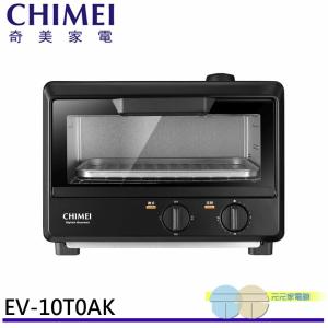 免運!CHIMEI 奇美 10公升 遠紅外線蒸氣電烤箱 EV-10T0AK 10L