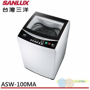 免運!SANLUX 台灣三洋 10KG 定頻直立式洗衣機 ASW-100MA 10KG