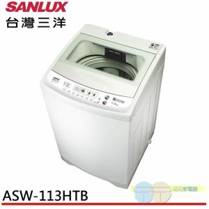 免運!SANLUX 台灣三洋 11KG 定頻直立式洗衣機 ASW-113HTB 11KG