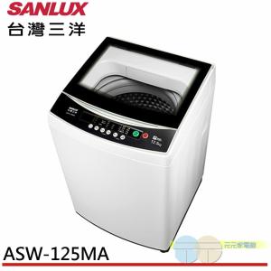 免運!SANLUX 台灣三洋 12.5KG 定頻直立式洗衣機 ASW-125MA 12.5KG