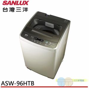 免運!SANLUX 台灣三洋 9KG 定頻直立式洗衣機 ASW-96HTB 9KG