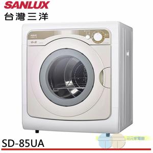 SANLUX 台灣三洋 7.5KG 乾衣機 台灣製 SD-85UA