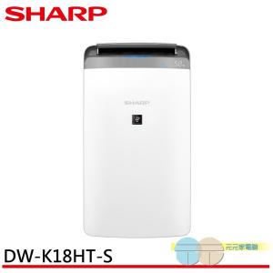 SHARP 夏普 18公升 一級 自動除菌離子衣物乾燥抗黴除濕機 DW-K18HT-S 星耀銀