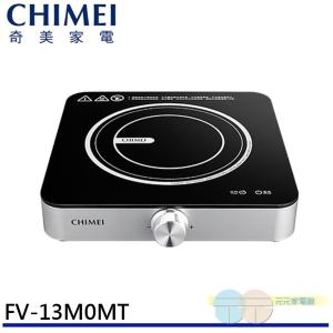 免運!CHIMEI 奇美 IH變頻電磁爐 星空銀 FV-13M0MT 110V/60Hz