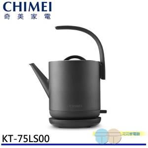 CHIMEI 奇美 0.8L 不鏽鋼 藝術快煮壺 KT-75LS00