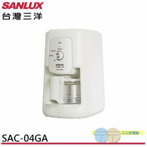 SANLUX 台灣三洋 4人份美式咖啡機 SAC-04GA