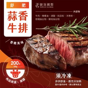 舒肥牛排200G│加熱即食│精選美國CH等級板腱│老饕最愛蒜香滋味