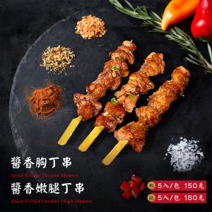 【艋舺雞排】醬香胸丁串/腿丁串400g│傳統鹹酥雞醃漬 纖維細肉質Q│宵夜首選 夜市必吃