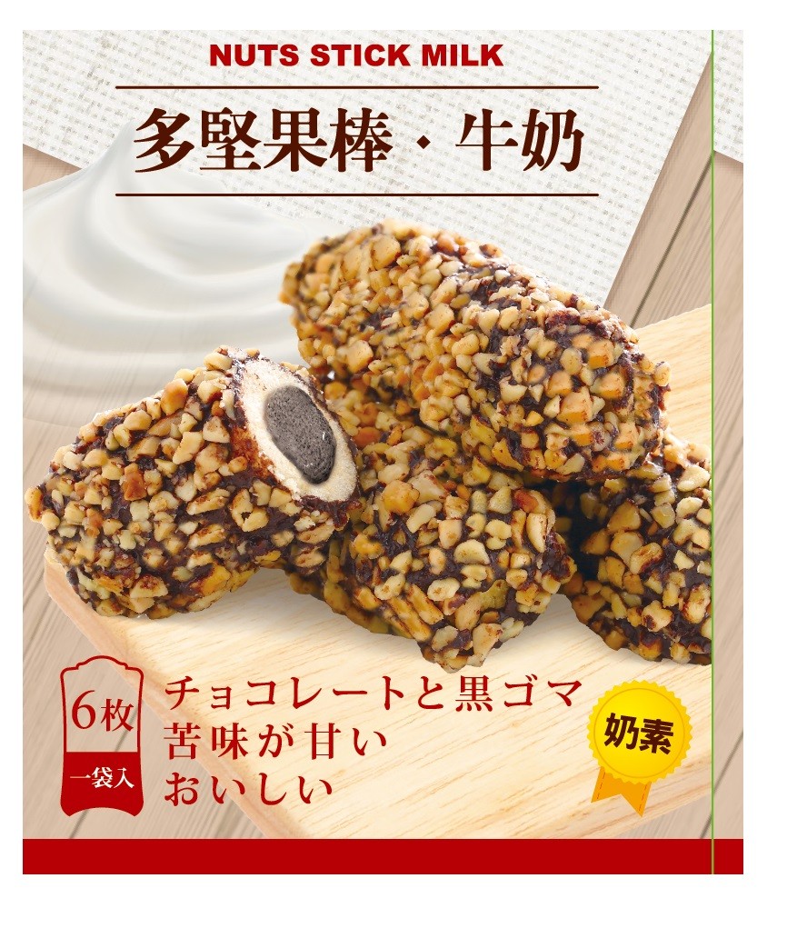 多堅果棒,牛奶，チョコレートと黒ゴマ，苦味が甘い，一袋入 おいしい。