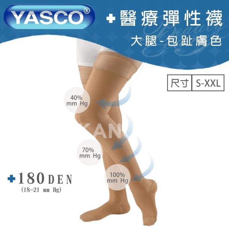 免運!【YASCO】昭惠醫療漸進式彈性襪x1雙 (大腿襪-包趾-膚色) 大腿襪-包趾-膚色 (5入,每入528元)