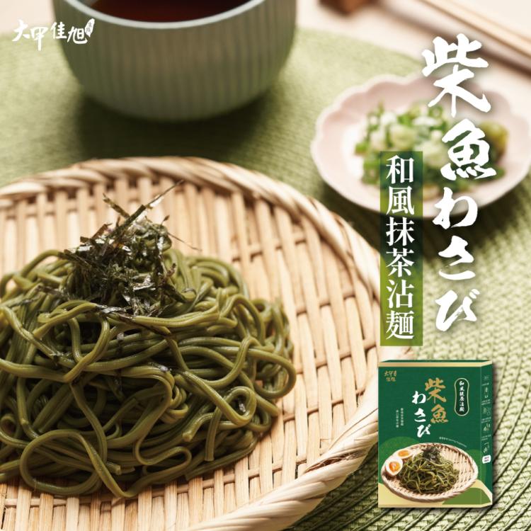 【大甲佳旭】日本靜岡抹茶沾麵