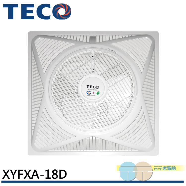 免運!【TECO 東元】18吋 DC直流變頻3段天花板節能循環扇/風管型專用(XYFXA-18DCB-1) 風管型專用