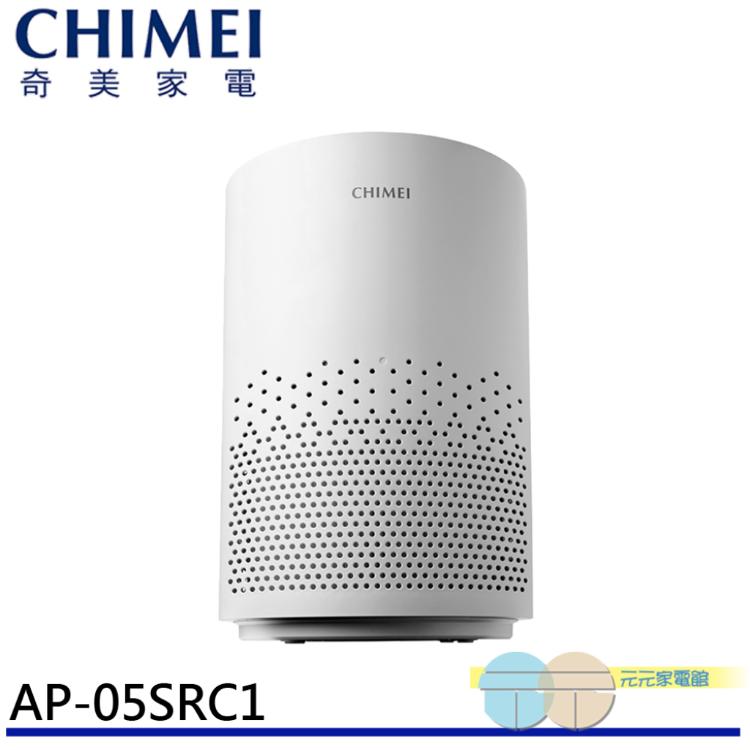 免運!CHIMEI 奇美 360度全淨化 智能空氣清淨機 AP-05SRC1 適用坪數：約~6坪