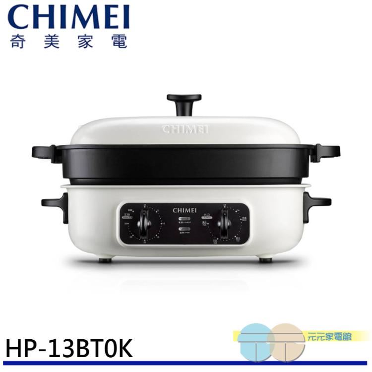 CHIMEI 奇美 4L多功能大容量蒸烤盤 HP-13BT0K