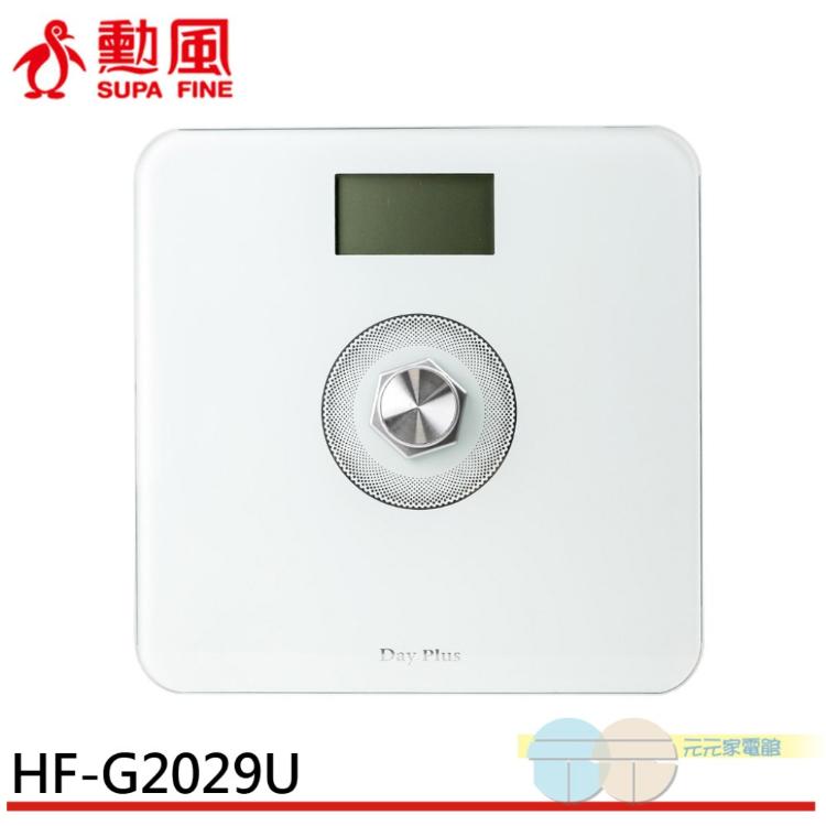 勳風 DayPlus 免電池環保體重計 HF-G2029U