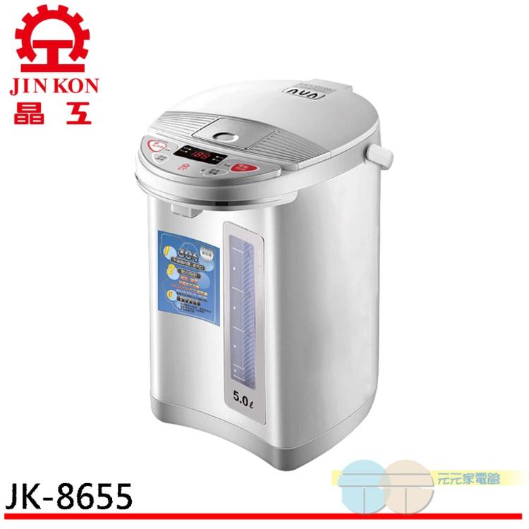 JINKON 晶工牌 電動熱水瓶5.0L JK-8655