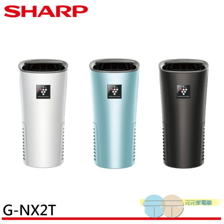 SHARP 夏普 好空氣隨行杯 隨身型空氣淨化器 IG-NX2T-W / IG-NX2T-B / I