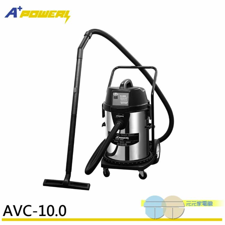 A plus power 40L工業用專業乾溼兩用吸塵器 AVC-10.0