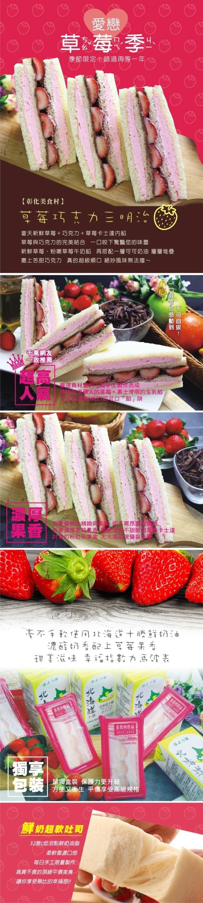 草を莓季，季節限定!錯過再等一年。【彰化美食村】，享莓巧末力三。月:治，當天新鮮草莓+巧克力+草莓卡士達内餡，草莓與巧克力的完美結合 一口咬下驚點您的味蕾，新鮮草莓、粉嫩草莓牛奶的再搭配一層可可奶油層層堆疊，撒上苦甜巧克力カ真的超級順口絕妙風味無法擋