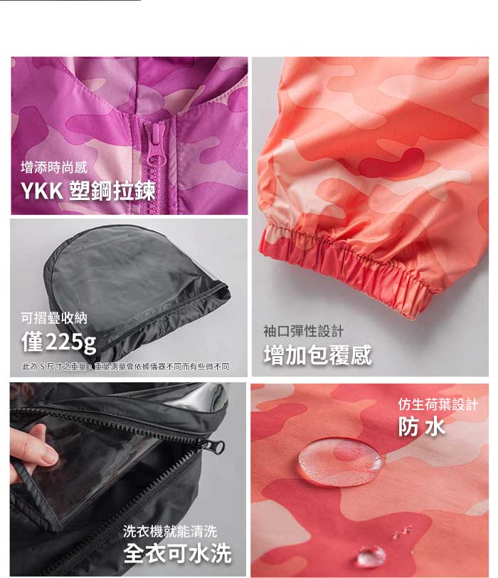 增添時尚感，YKK塑鋼拉鍊，可摺疊收納，僅225g，此為S尺寸之正量,且量测量會依據儀器不同而有些微不同,洗衣機就能清洗，全衣可水洗，袖口彈性設計，增加包覆感，仿生荷葉設計。