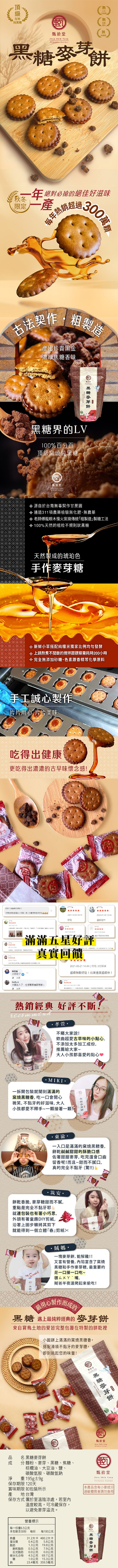 純黑糖，古法契作，甄拾堂，黑糖麥餅，限定產，好的!我會等你們的!餅乾超香的!好愛!家人也覺得餅乾好好吃已模模，手工誠心製作，片片用心,片片美味，陳思婕，太好吃了，出貨細心,商品包裝可愛 黑糖約炮得到好泡，吃得出健康，更吃得出濃濃的古早味懷念感!出貨快