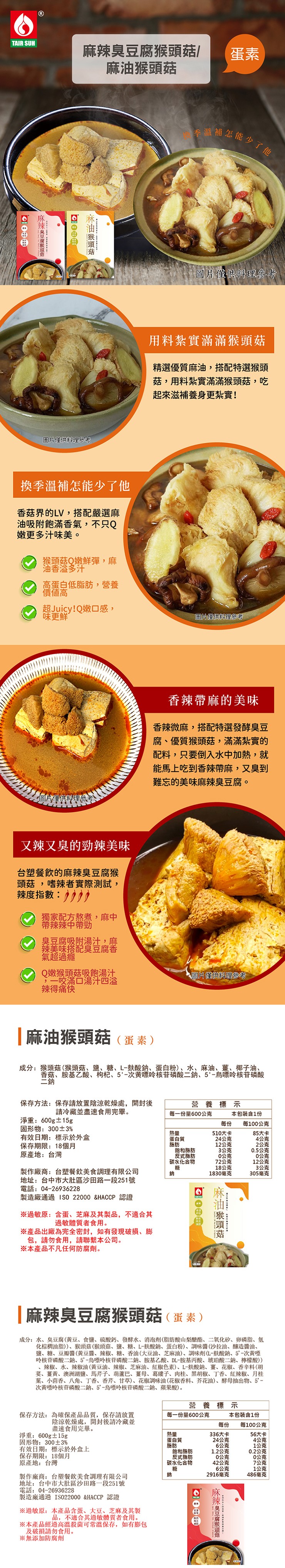 麻辣臭豆腐猴頭菇/，麻油猴頭菇，季溫補怎能少了他，麻油猴頭菇，麻辣臭豆腐猴頭在，圖片僅供料理參考，圖片僅供料理參考，用料紮實滿滿猴頭菇，精選優質麻油,搭配特選猴頭，菇,用料紮實滿滿猴頭菇,吃，起來滋補養身更紮實!換季溫補怎能少了他，香菇界的LV,搭配