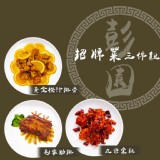 【彭園】招牌菜三件組(黃金橙汁排骨500g+左宗棠雞390g+毛家肋排400g)(1組/2組/4組)