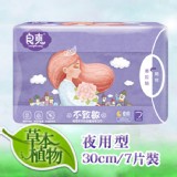 【草本系列】天然草本植物夜用衛生棉