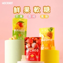 【MOCKNOT】荔枝梨鮮果軟糖(GGD-VEBW-X5)