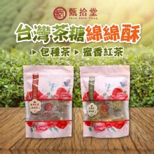 【甄拾堂】包種茶綿綿酥(5GW-15TAAN)