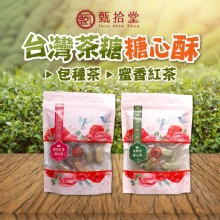 【甄拾堂】蜜香紅茶糖心酥(5GW-AVCTWVN)