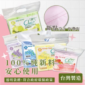 Clear可麗兒花香環保清潔袋