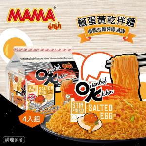 免運!【泰國MAMA】OK鹹蛋黃乾拌麵 340g /袋（85g /包X4/袋） (8袋32包，每包34.7元)