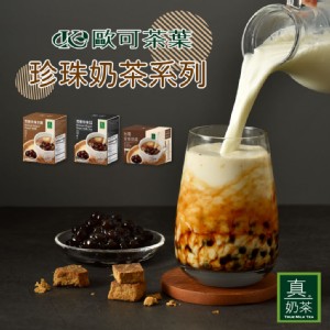 免運!【歐可茶葉】珍珠奶茶系列 任選 5包/盒 (5盒，每盒206.6元)