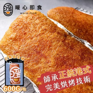 免運! 【暖心即食】2包 港式脆皮烤豬 600g/包 600g/包