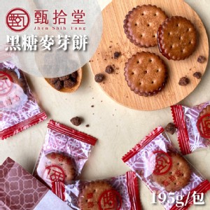 免運!【甄拾堂】黑糖麥芽餅 195g/袋 195g/袋 (4包，每包217.4元)