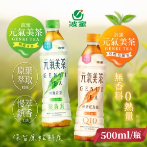 【波蜜】元氣美茶-亮顏紅烏龍Q10/明澈青茶葉黃素 500gX24入/箱