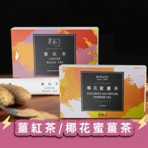 【茶粒茶】薑紅茶/椰花蜜薑茶養生沖泡飲品 15入/盒