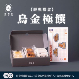 【魚香涎】烏金極饌過年經典禮盒