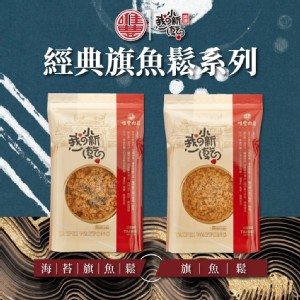 【唯豐肉鬆】我の小新乾系列-旗魚鬆/海苔旗魚鬆160g/包