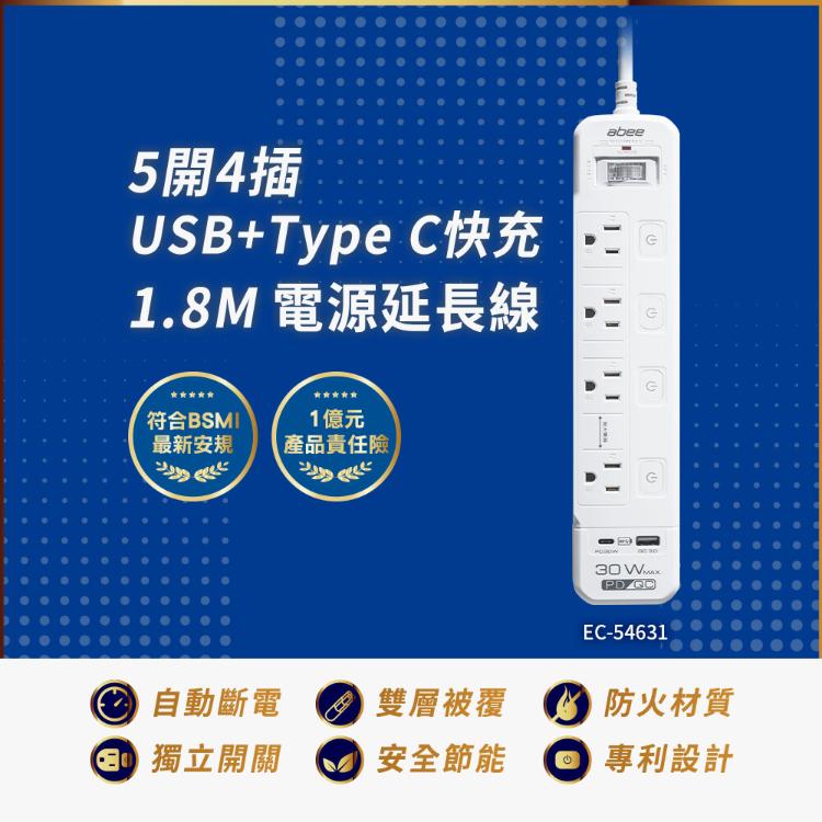 Abee 快譯通 1.8M 電源延長線 5開4座+USB+Type-C PD 30W(EC-5463