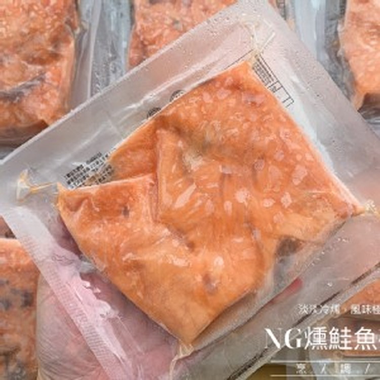 NG燻鮭魚碎肉