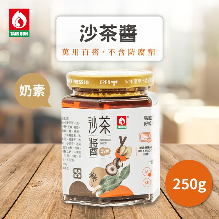 【台塑餐飲】沙茶醬250g/罐(奶素)